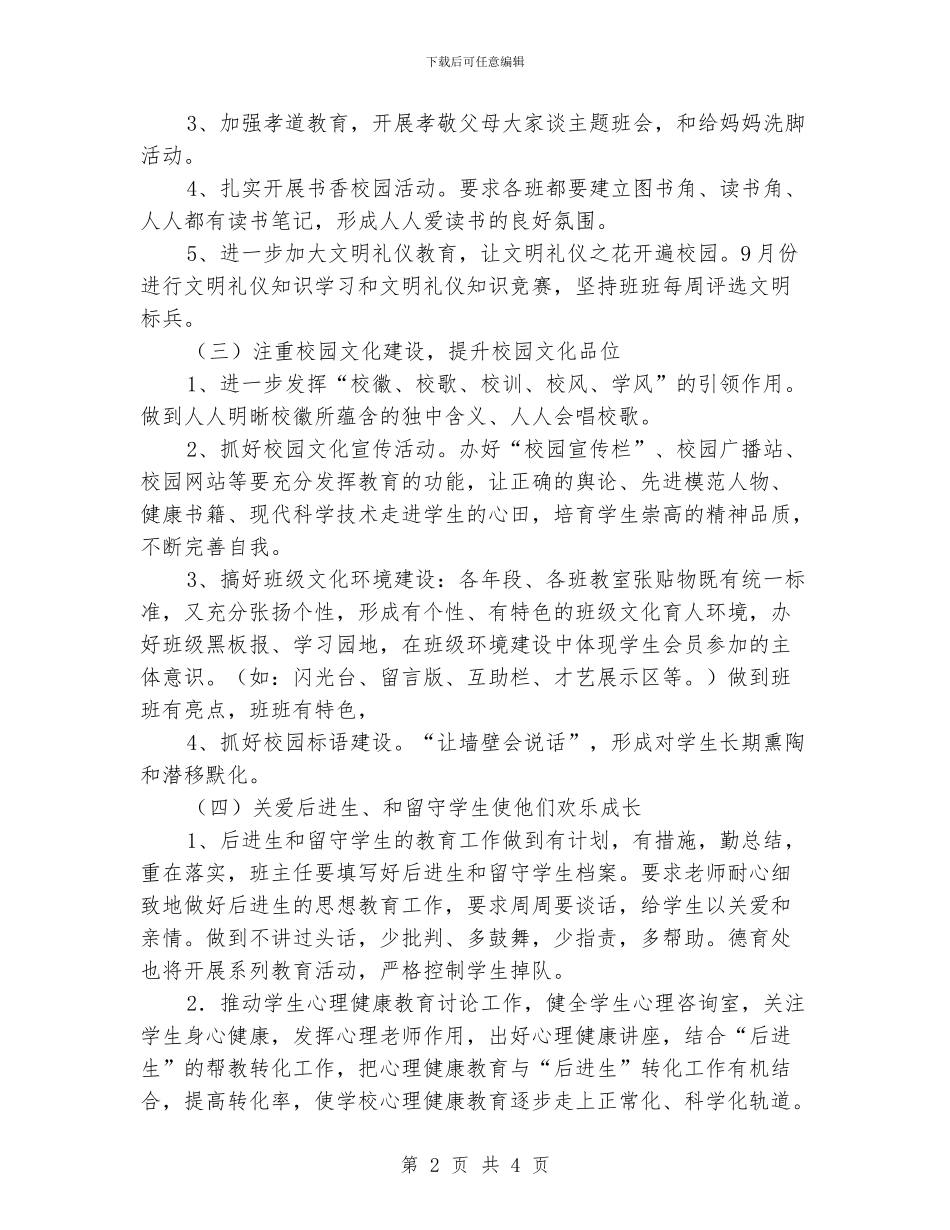 中学德育教育计划_第2页