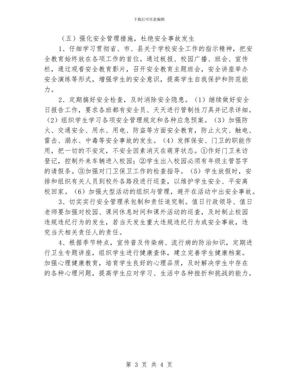 中学德育教育计划_第3页