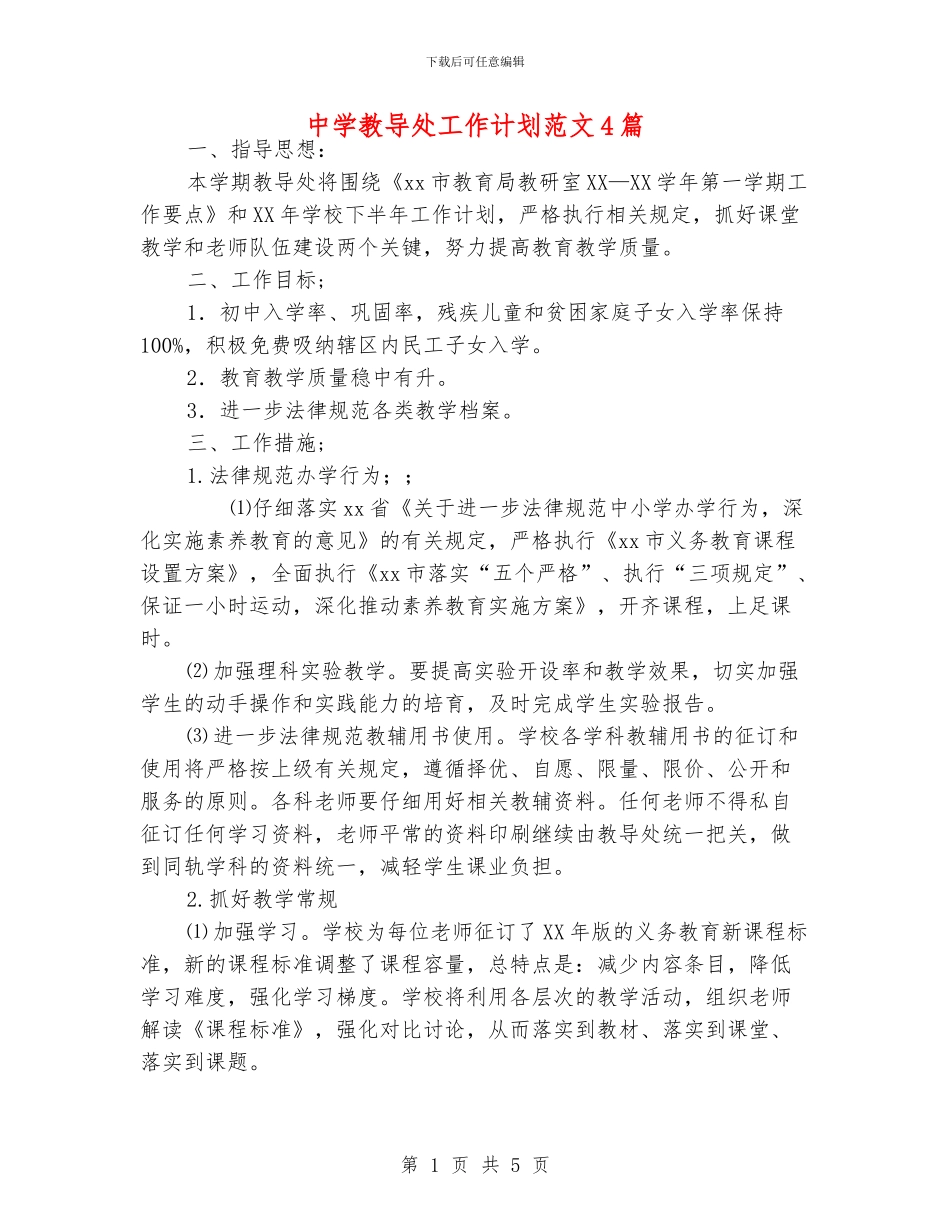 中学教导处工作计划范文4篇_第1页