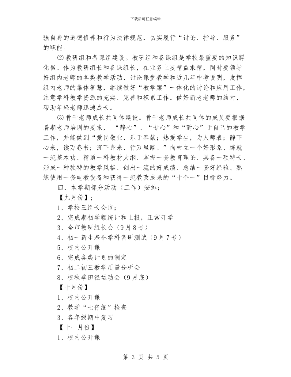 中学教导处工作计划范文4篇_第3页