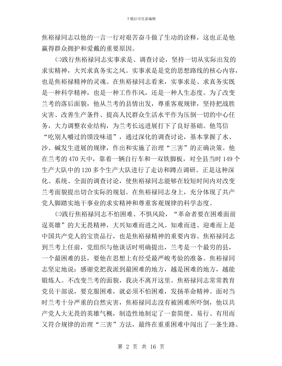中学教师“三严三实”精神学习心得体会与中学校长三严三实专题研讨心得体会汇编_第2页