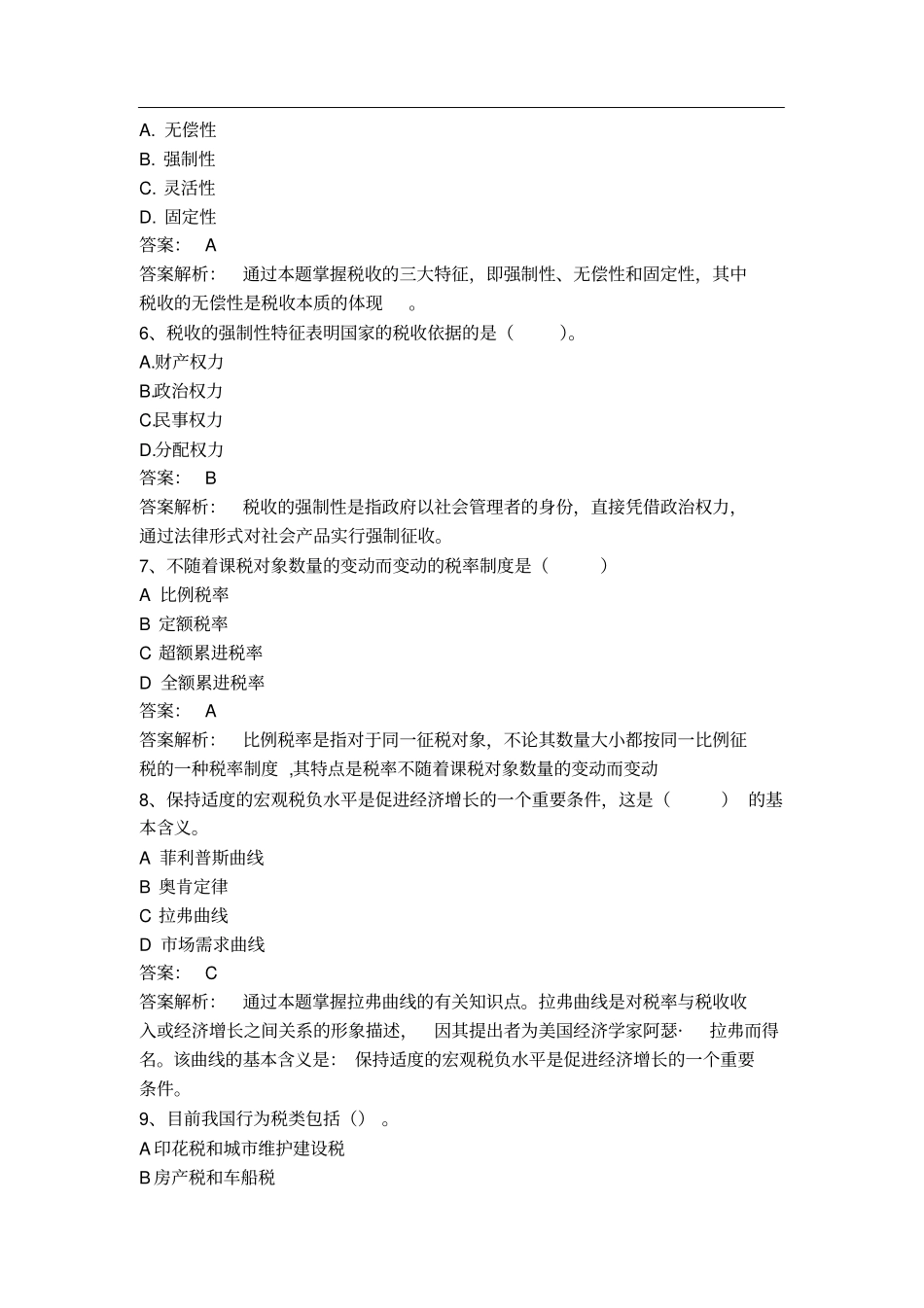 中级经济师经济基础章节练习题13_第2页