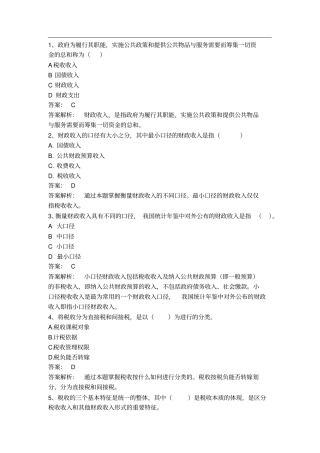 中级经济师经济基础章节练习题13