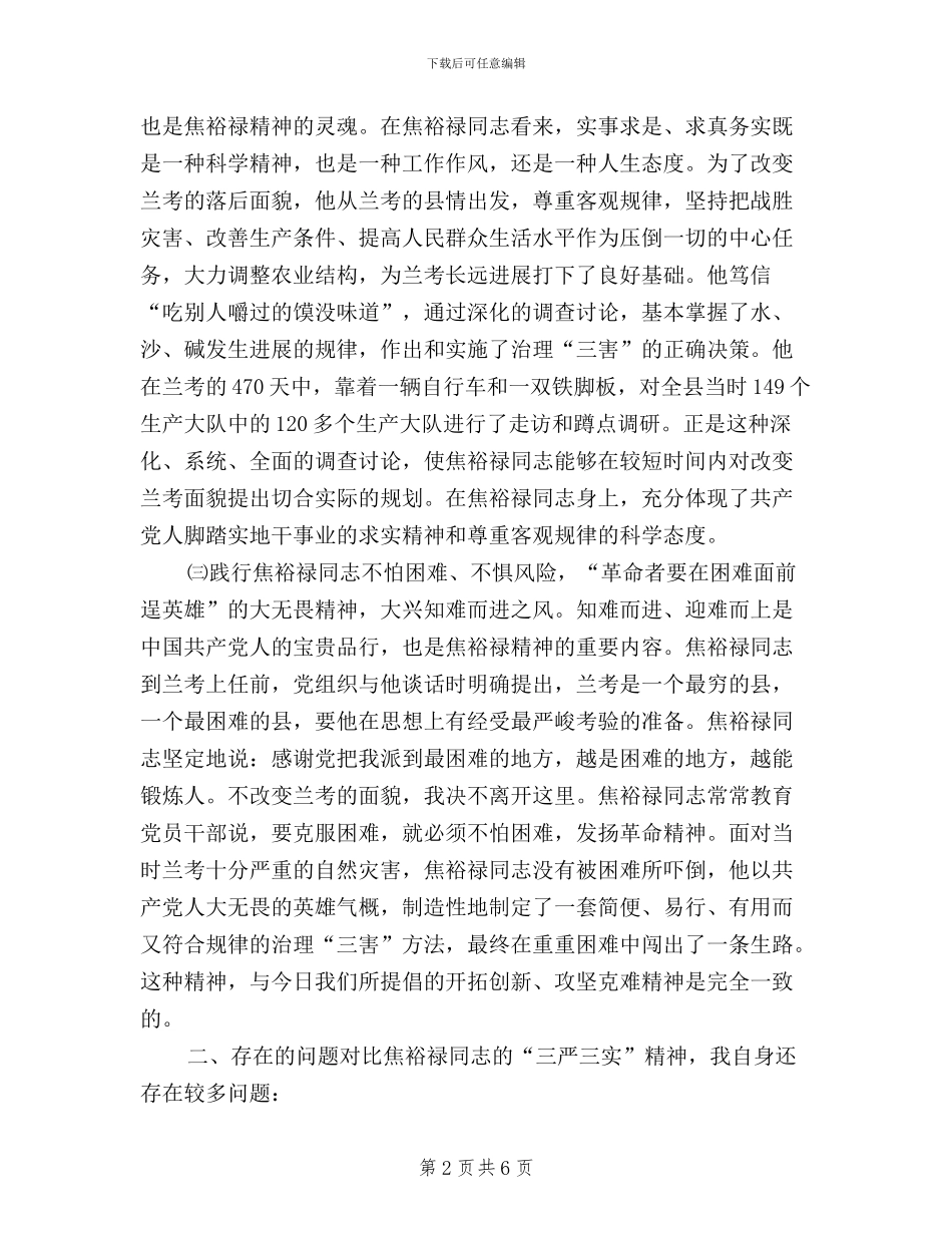 中学教师“三严三实”精神学习心得体会_第2页