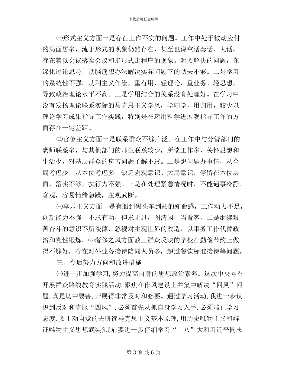 中学教师“三严三实”精神学习心得体会_第3页