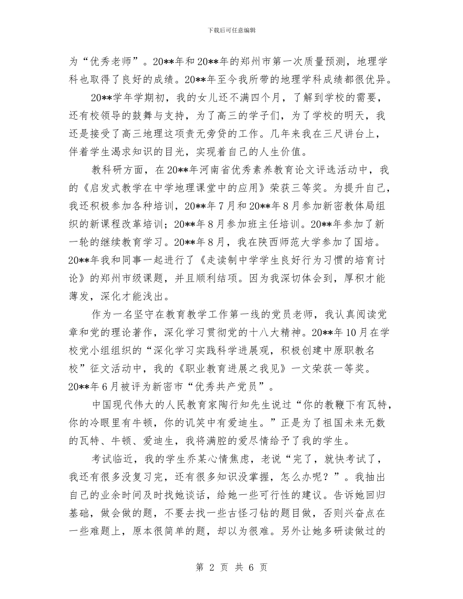 中学教师个人德育工作总结材料_第2页