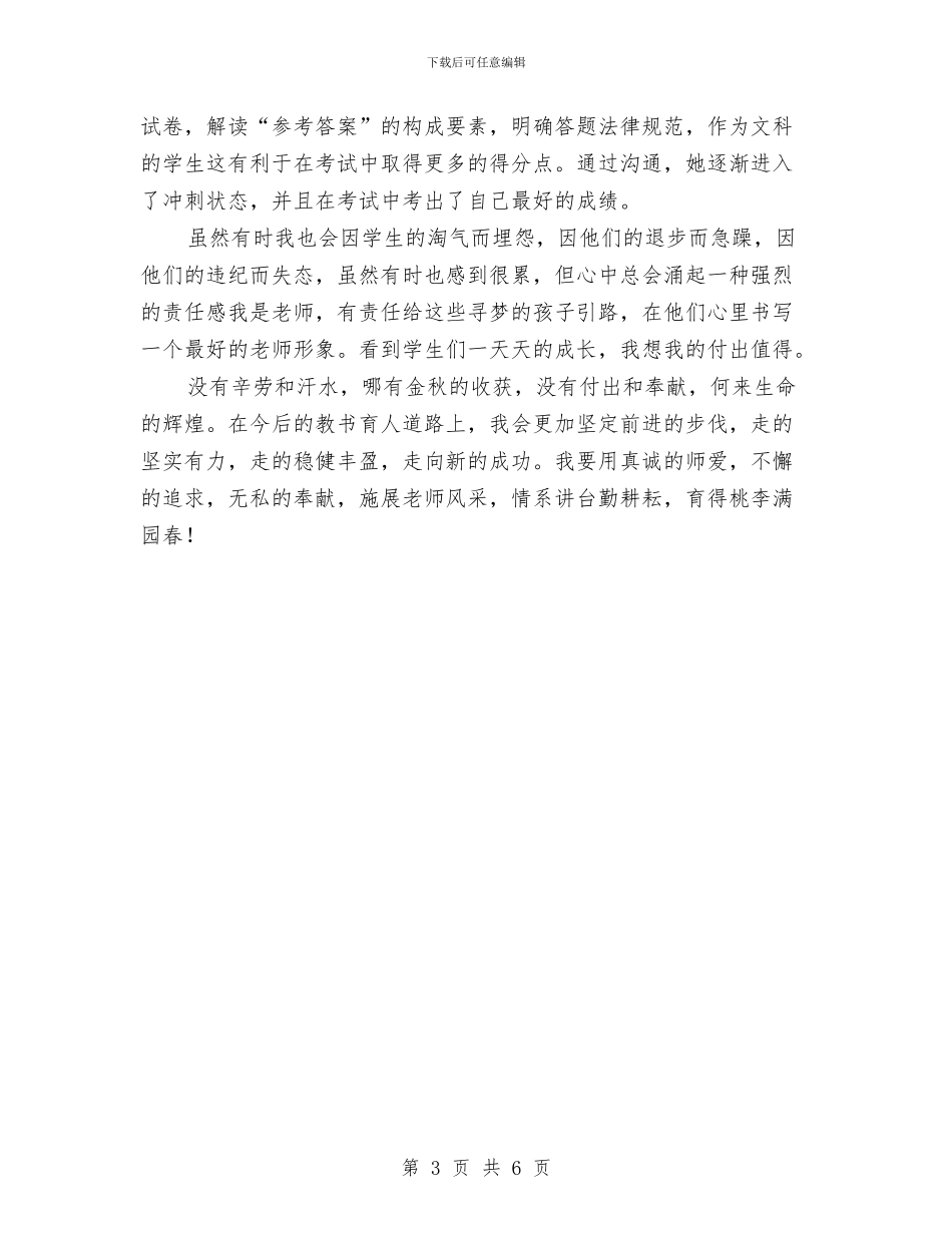 中学教师个人德育工作总结材料_第3页