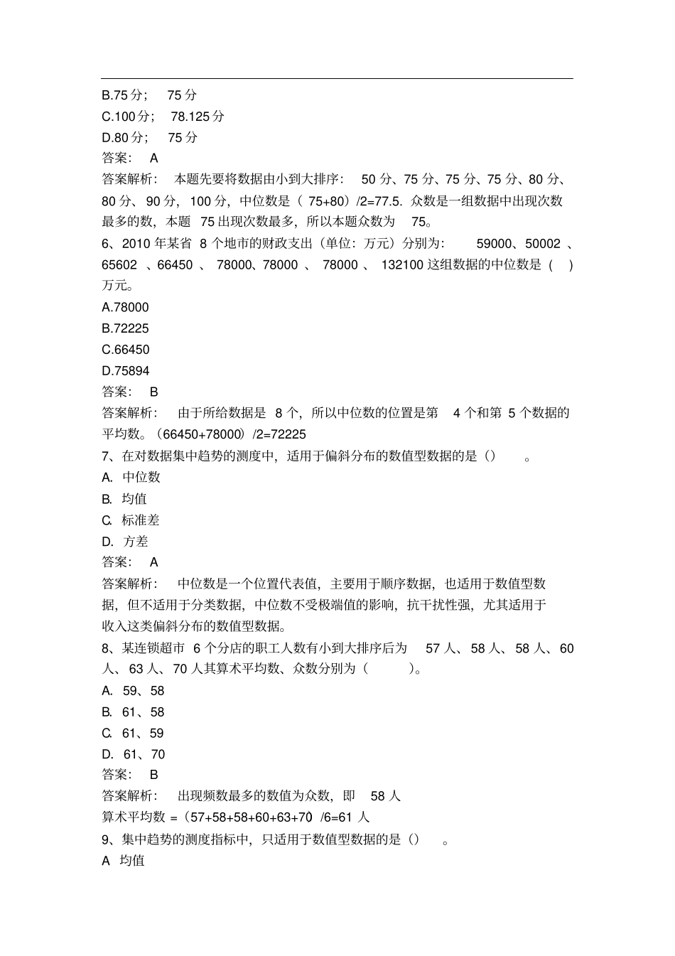 中级经济师经济基础章节练习题23_第2页