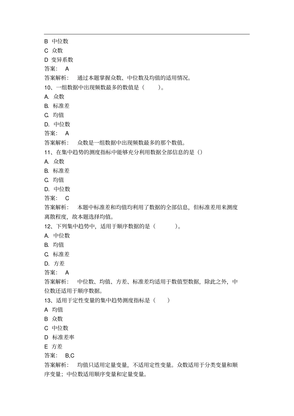 中级经济师经济基础章节练习题23_第3页