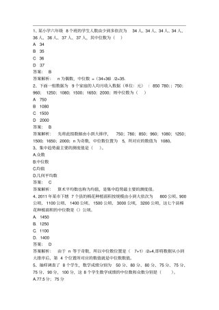 中级经济师经济基础章节练习题23