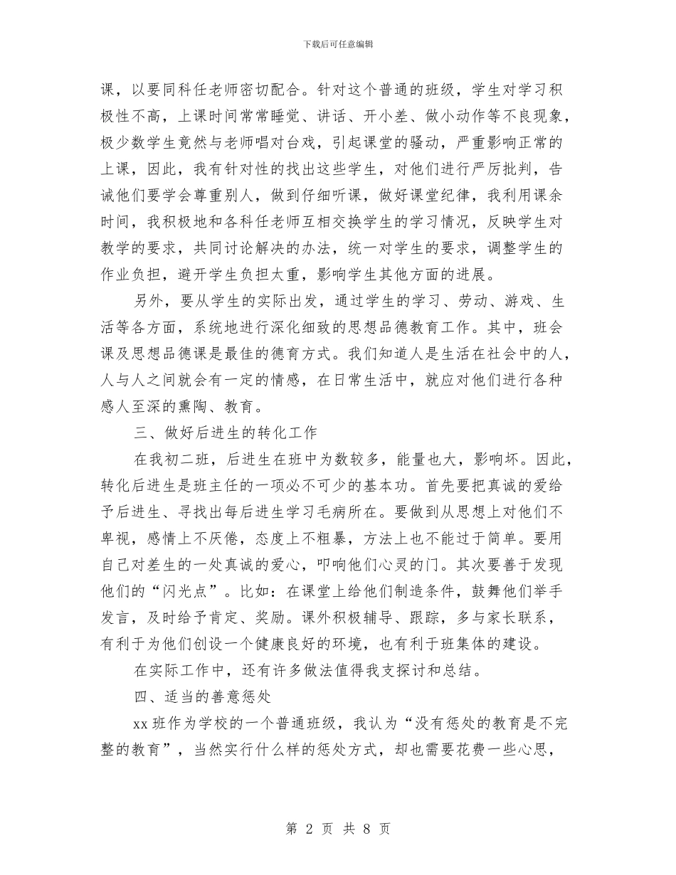 中学教师工作总结格式与中学教师工作总结范本汇编_第2页