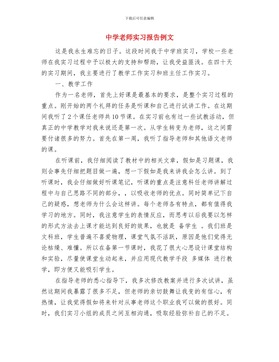 中学教师学期初个人教学工作计划例文与中学教师实习报告例文汇编_第3页