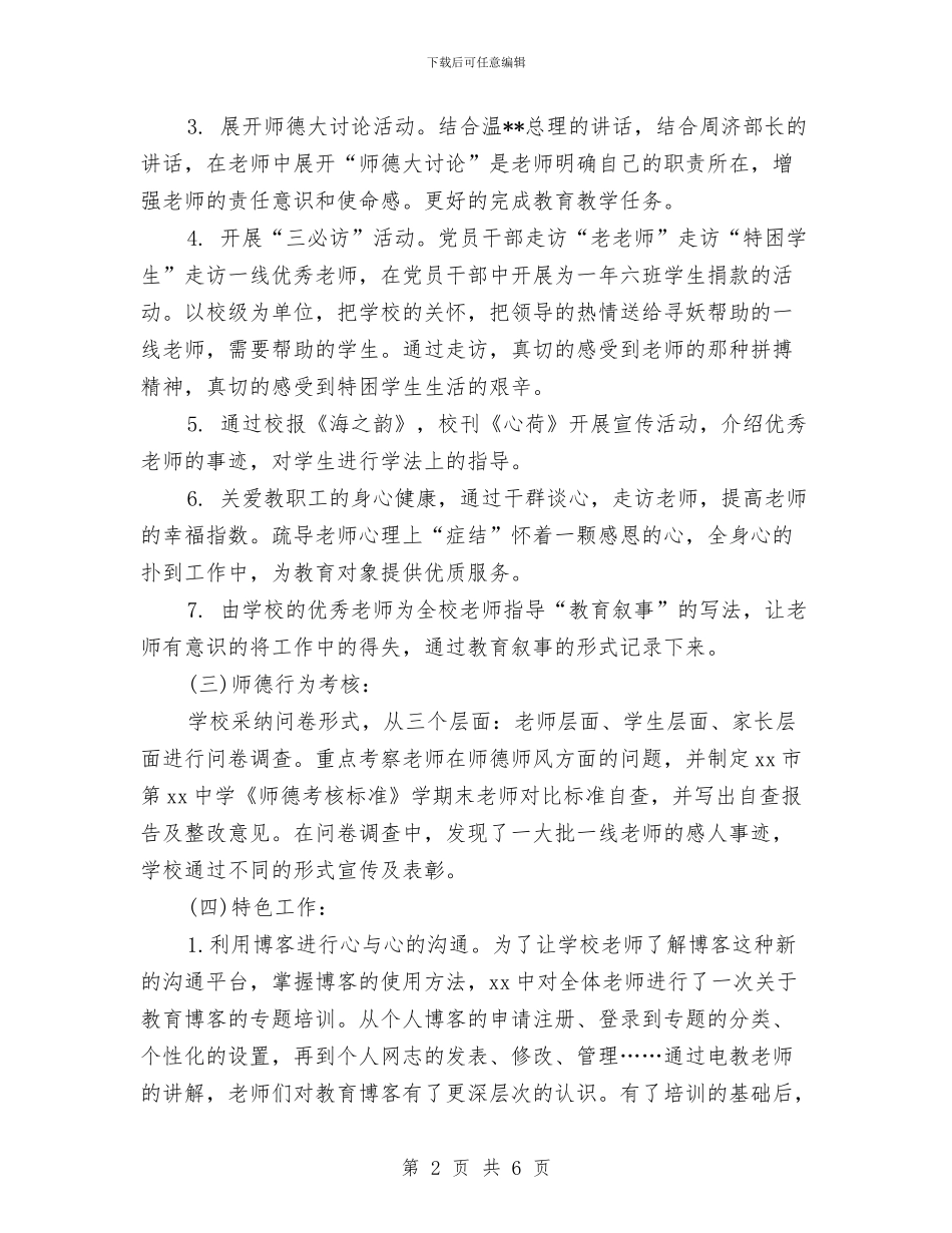 中学教师师德自查报告与中学教师年度工作总结汇编_第2页