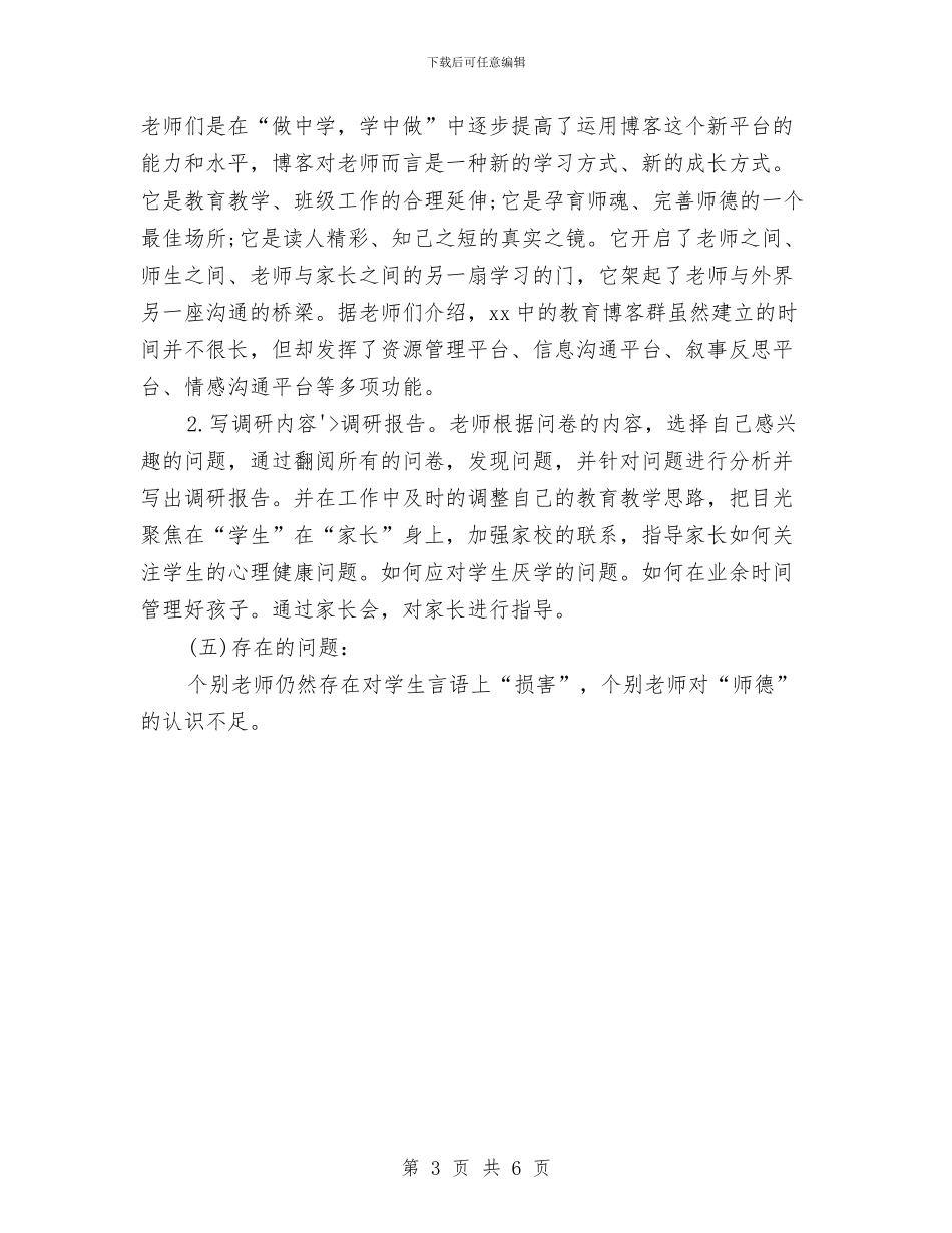 中学教师师德自查报告与中学教师年度工作总结汇编_第3页