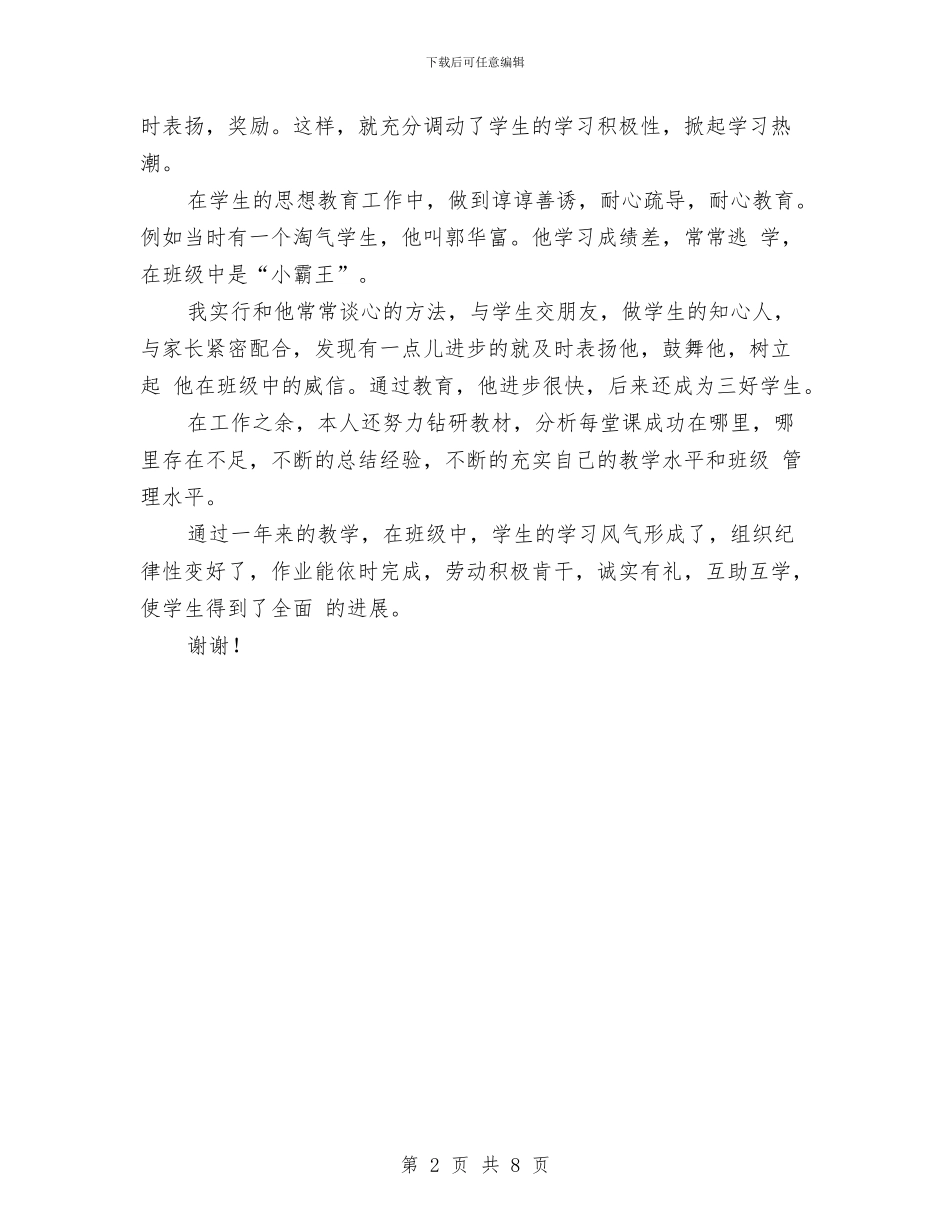 中学教师年度考核个人工作总结范文与中学教师年度考核个人总结范文汇编_第2页