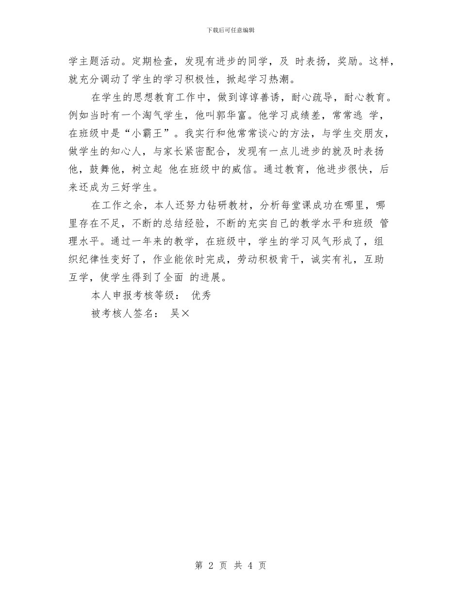 中学教师年度考核总结与中学教师年终工作总结汇编_第2页