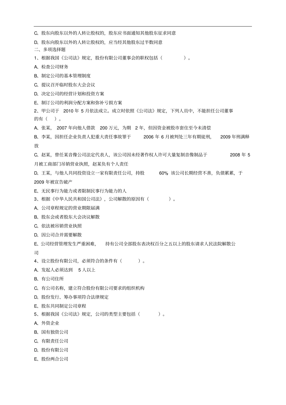 中级经济师经济基础第三十六章公司法律制度_第3页