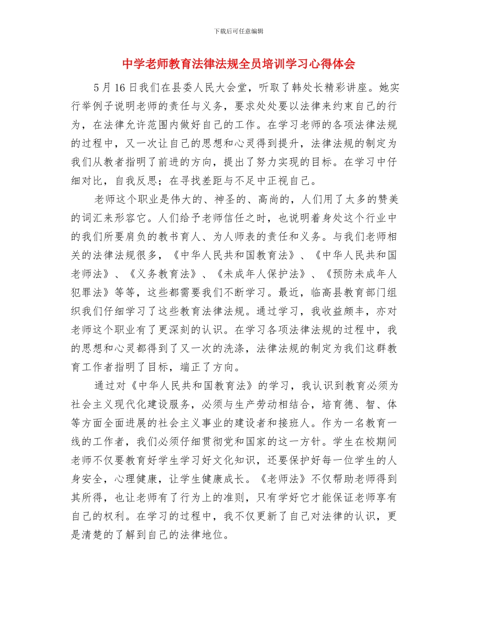 中学教师教学总结范文与中学教师教育法律法规全员培训学习心得体会汇编_第3页