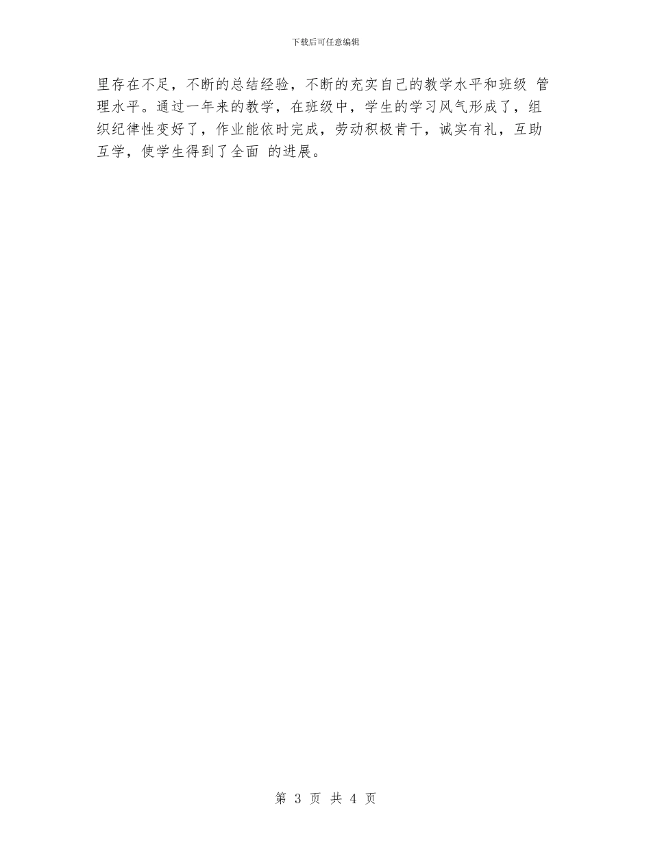 中学教师年度考核工作总结_第3页