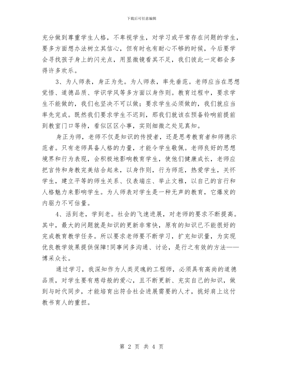 中学教师教育法律法规培训心得体会与中学教师教育法律法规培训心得体会范文汇编_第2页