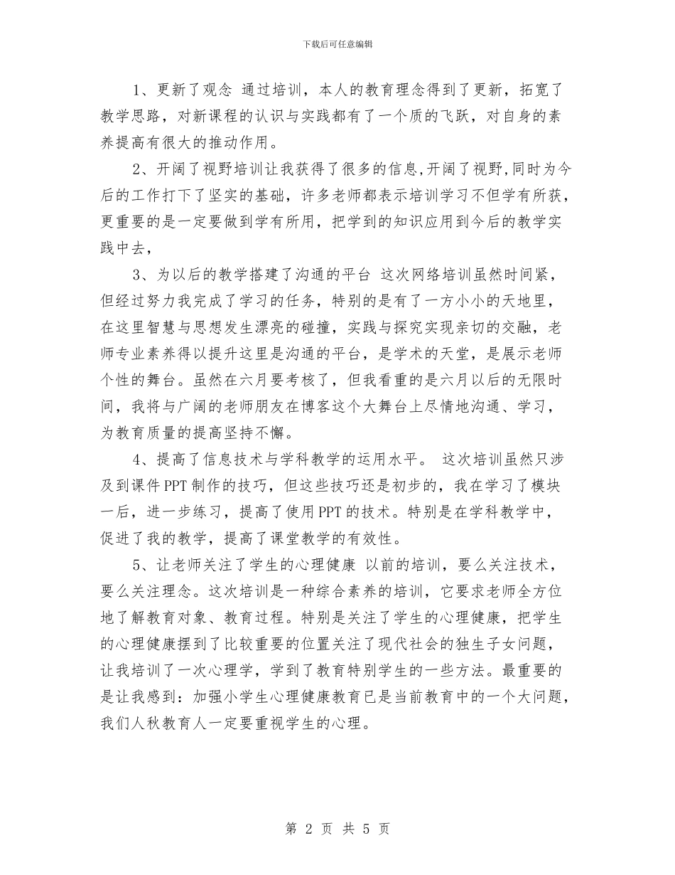 中学教师远程培训心得体会与中学数学教师个人三年成长计划汇编_第2页