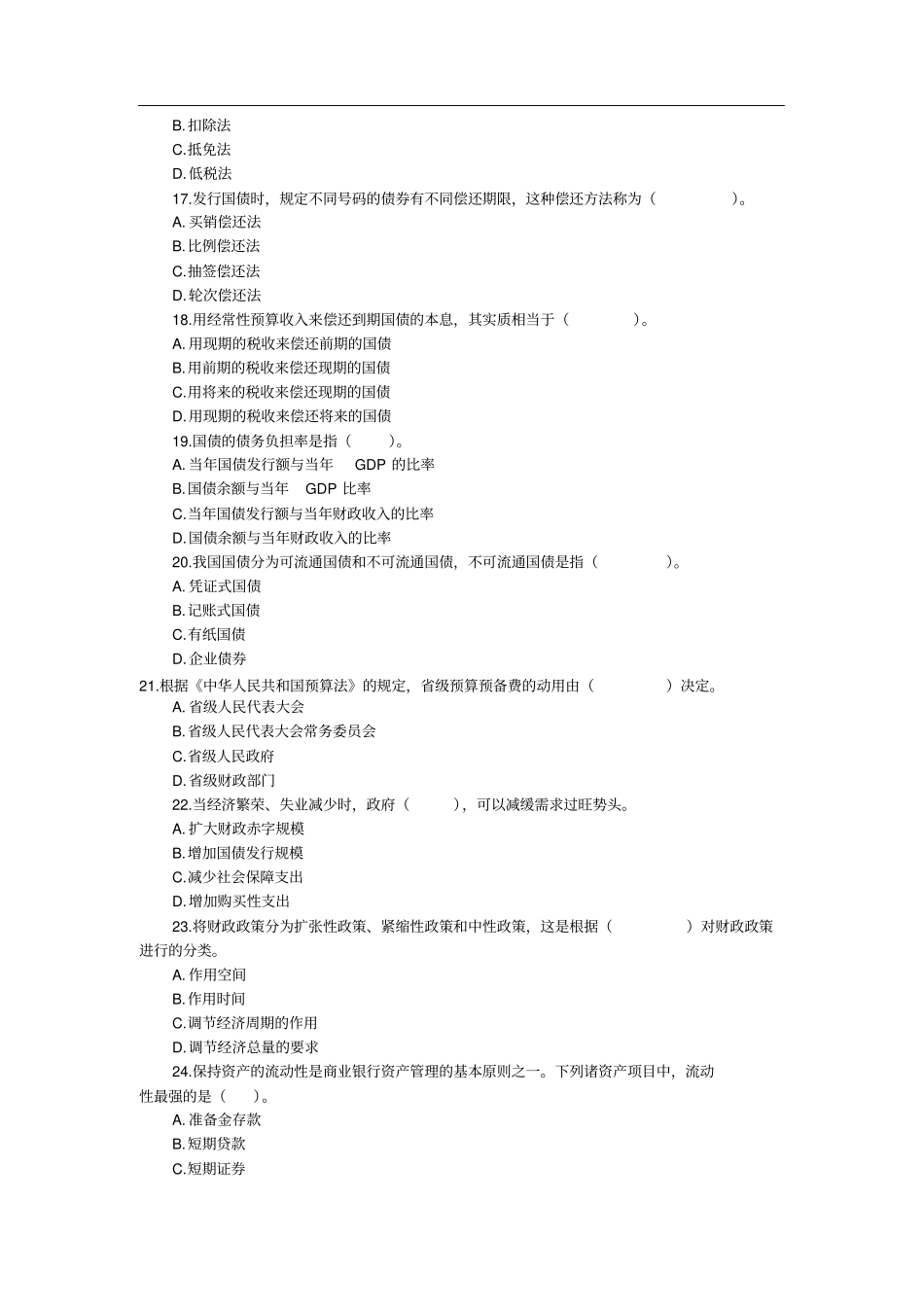 中级经济师经济基础考试真题及答案_第3页