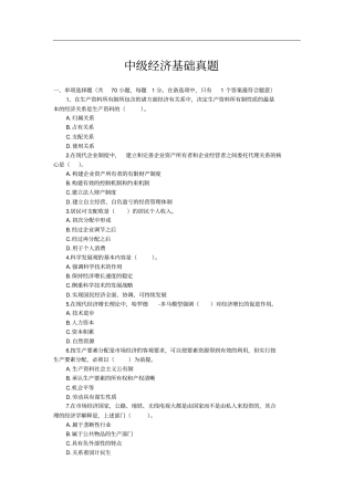 中级经济师经济基础考试真题及答案