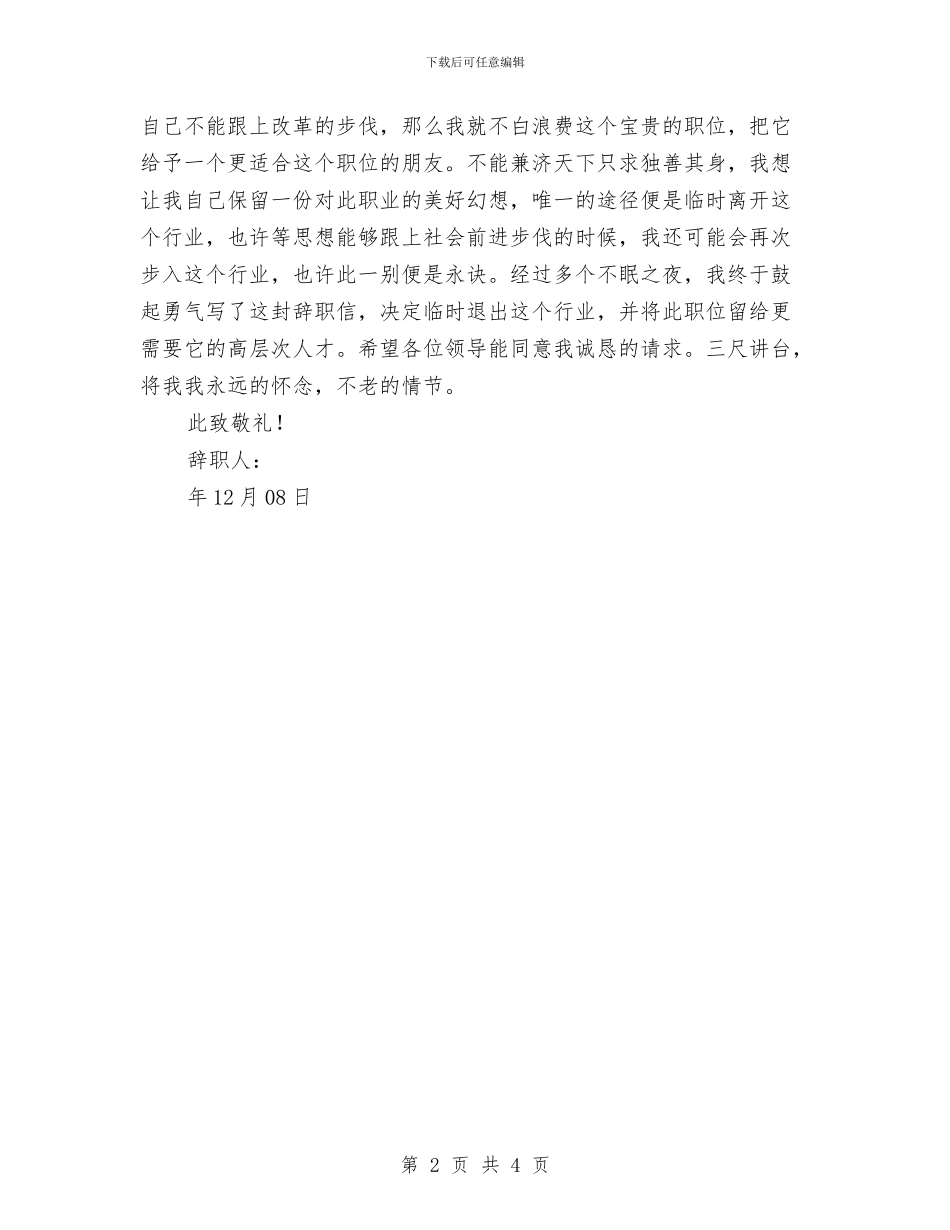 中学教师辞职报告与中学教师远程培训心得体会汇编_第2页