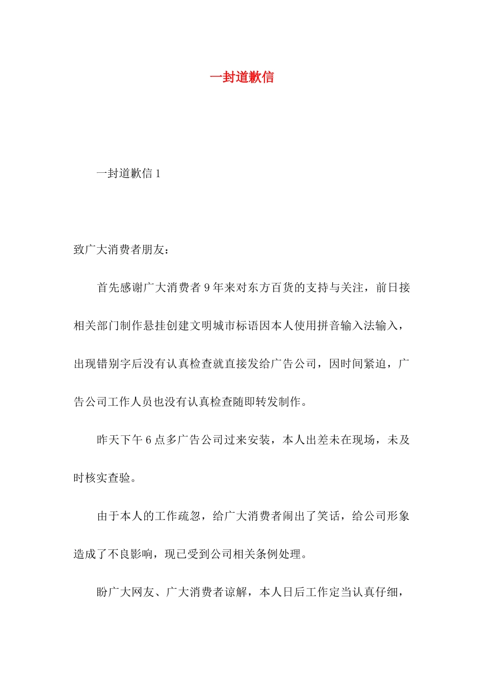 一封道歉信 (2)_第1页