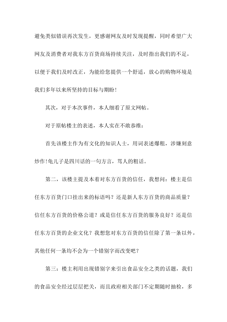 一封道歉信 (2)_第2页