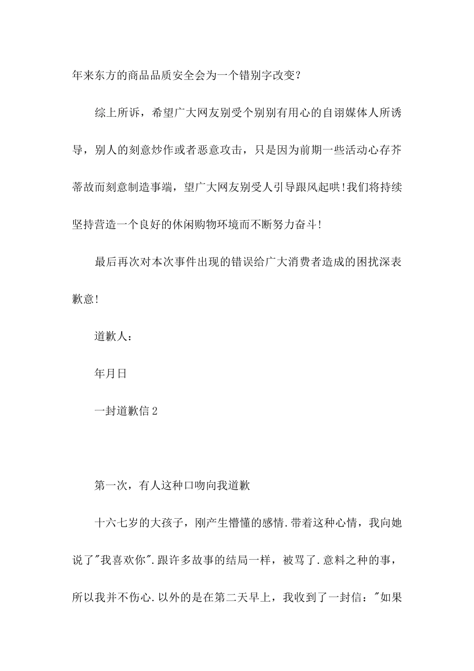 一封道歉信 (2)_第3页