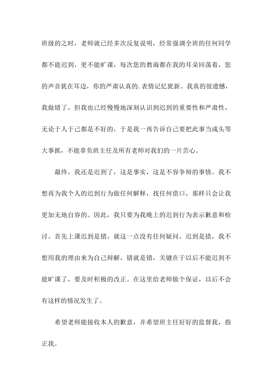学生的保证书合集6篇_第2页