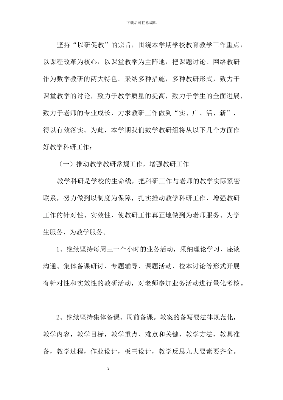 中学教研组工作计划5篇_第3页