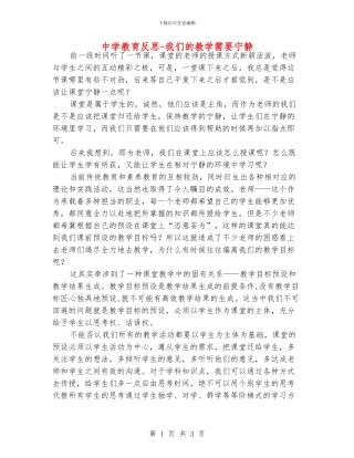 中学教育反思