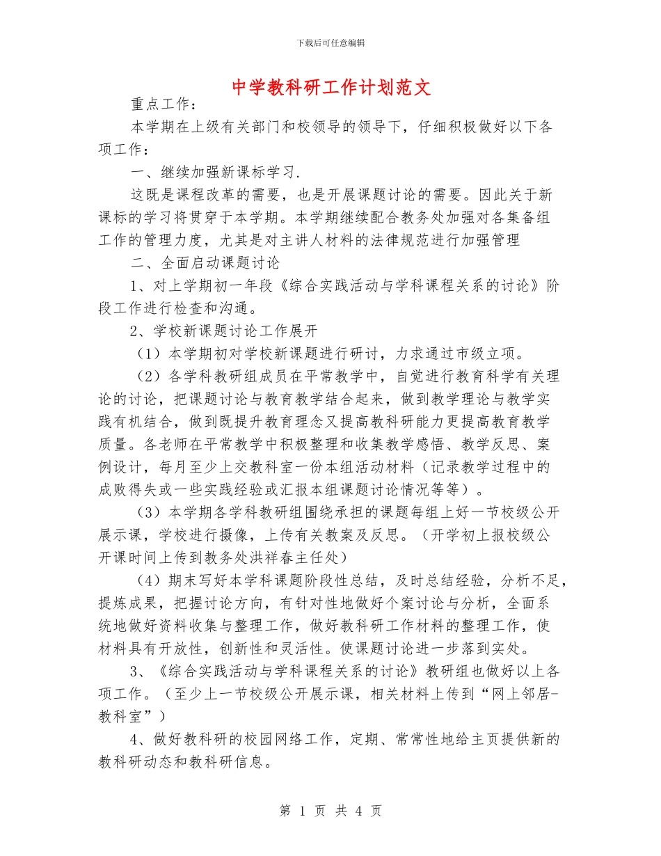 中学教科研工作计划范文_第1页
