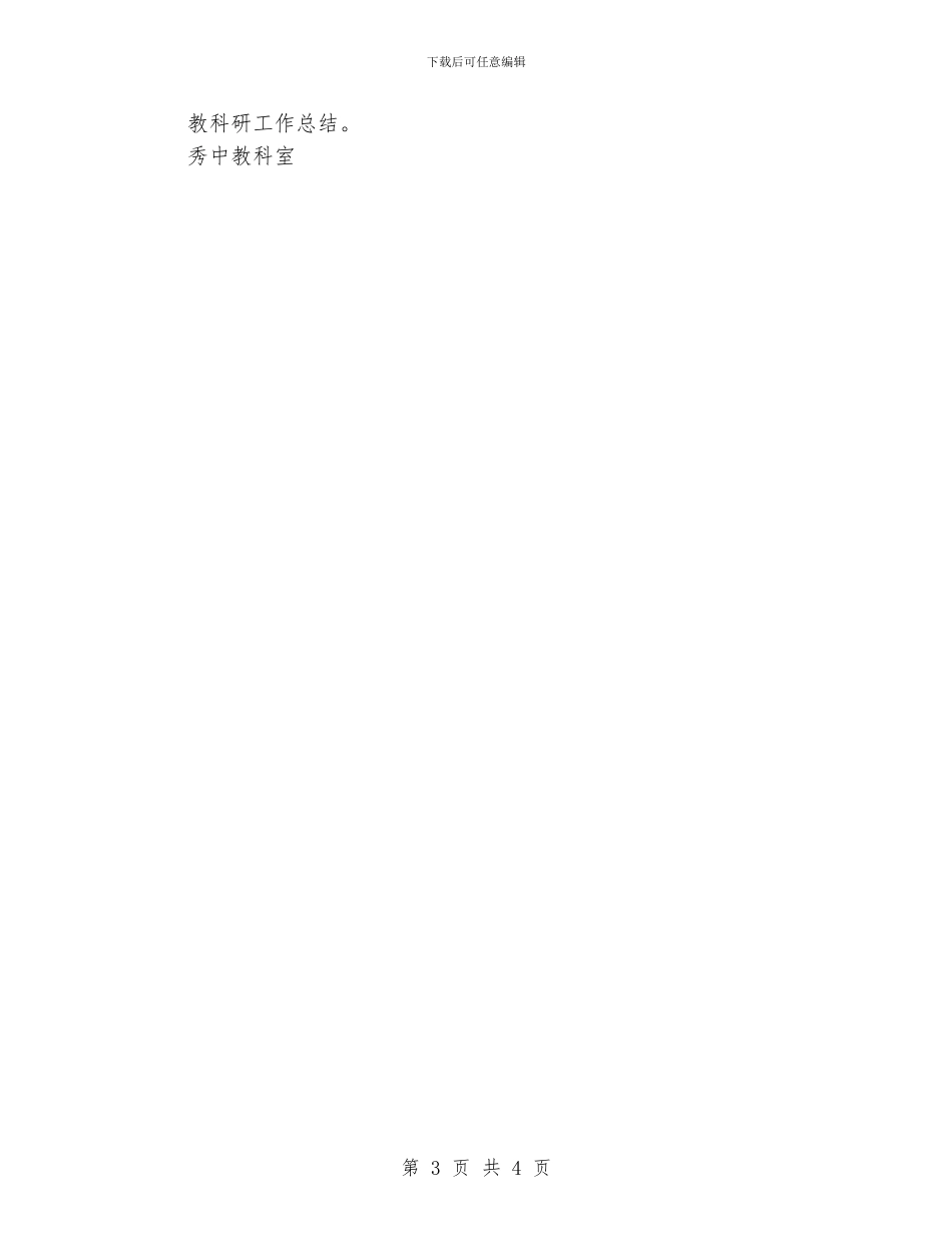 中学教科研工作计划范文_第3页
