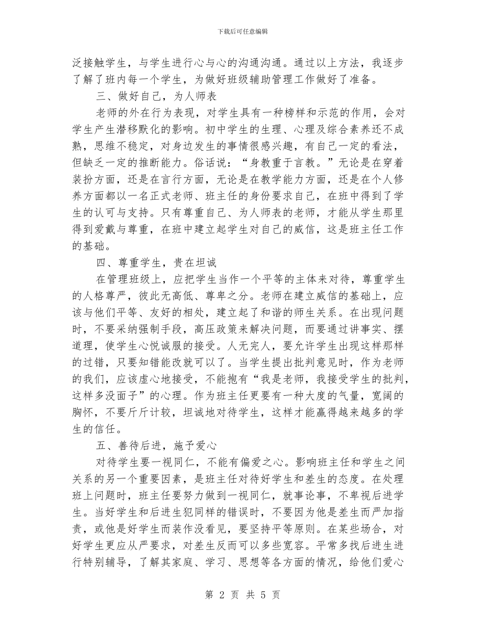 中学教育实习心得_第2页