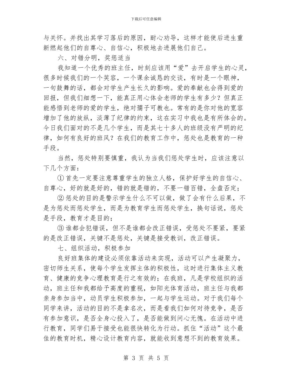 中学教育实习心得_第3页
