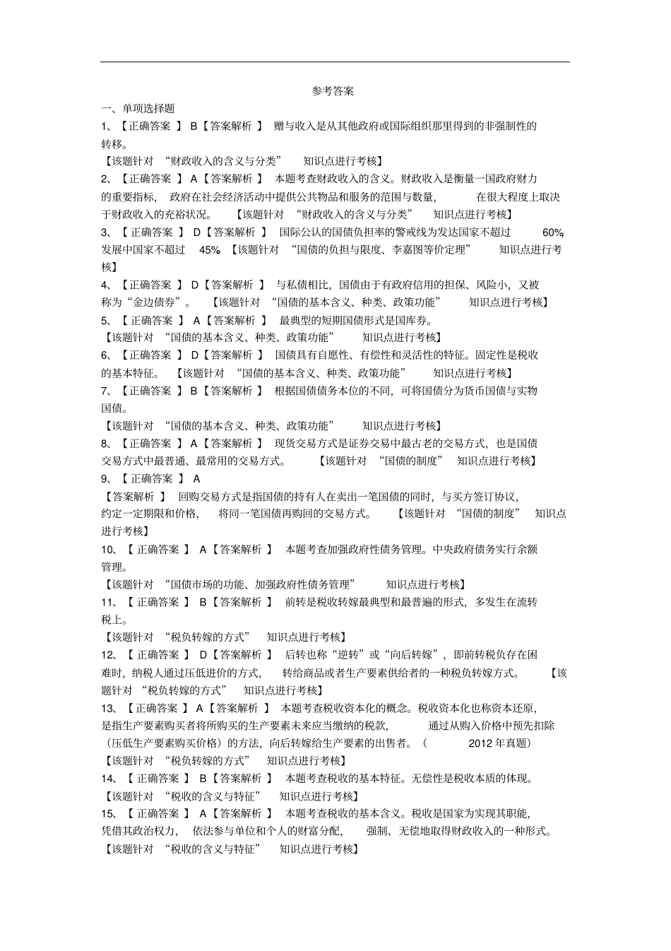 中级经济师经济基础财政收入_第3页