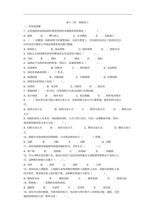 中级经济师经济基础财政收入
