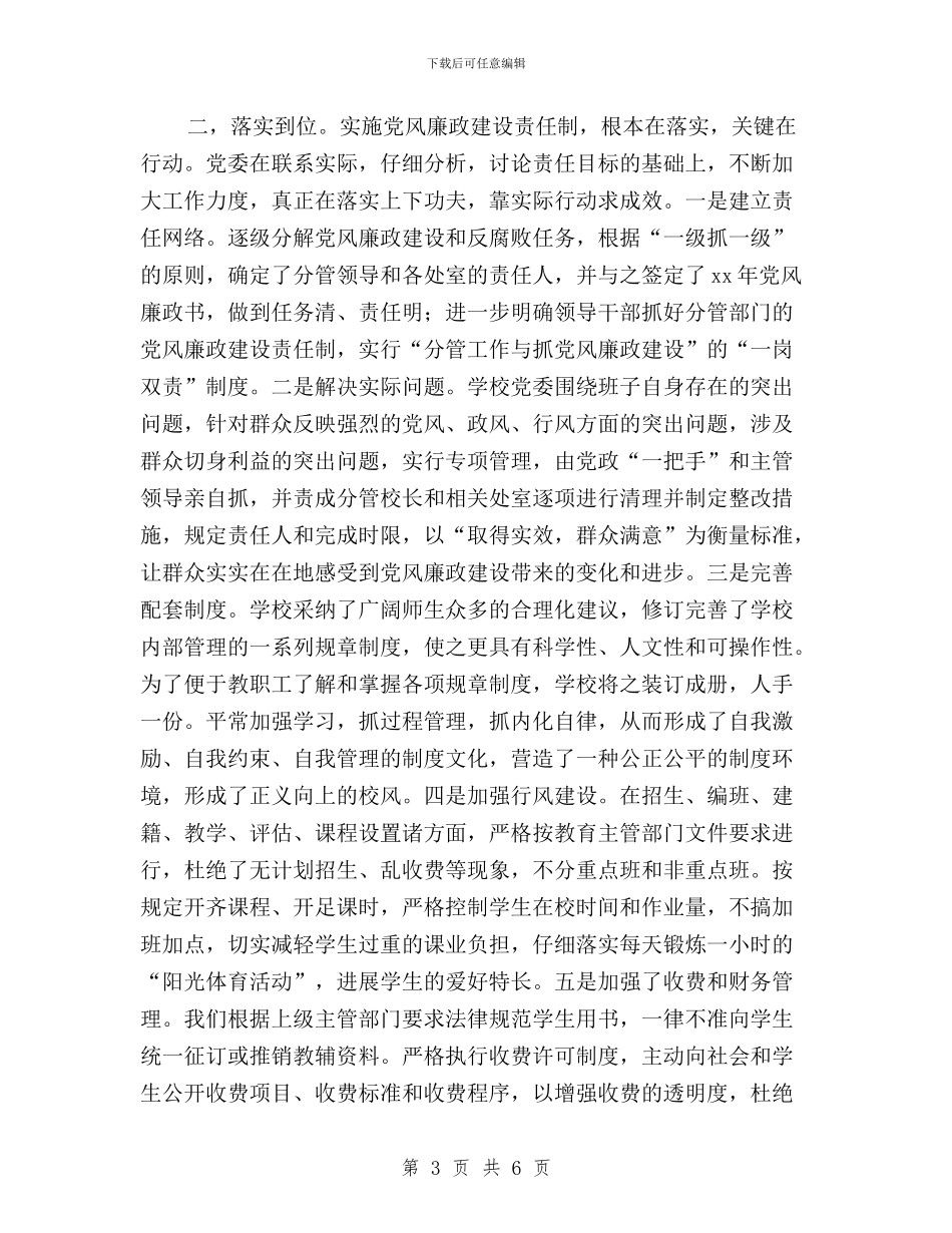 中学教育行风民主评议自查报告与中学民主评议政风行风工作学习讨论活动计划汇编_第3页