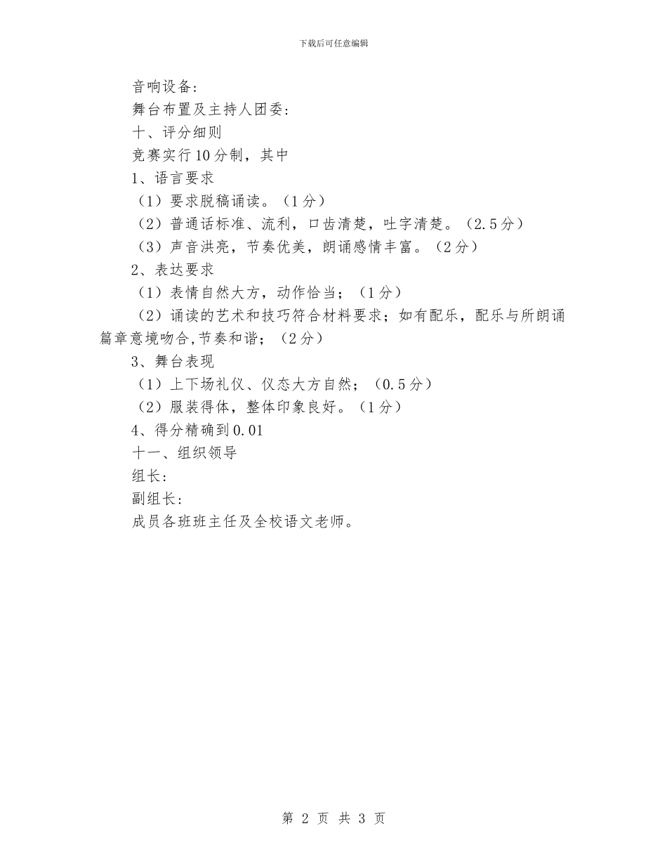 中学春季国学经典诵读比赛活动方案_第2页