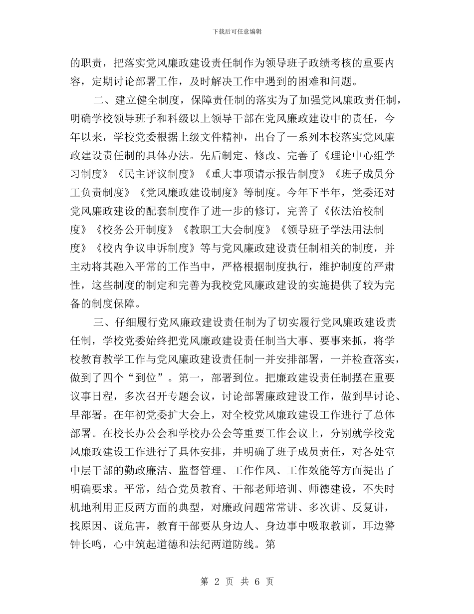 中学教育行风民主评议自查报告与中学民主评议政风行风动员学习讨论活动情况总结汇编_第2页