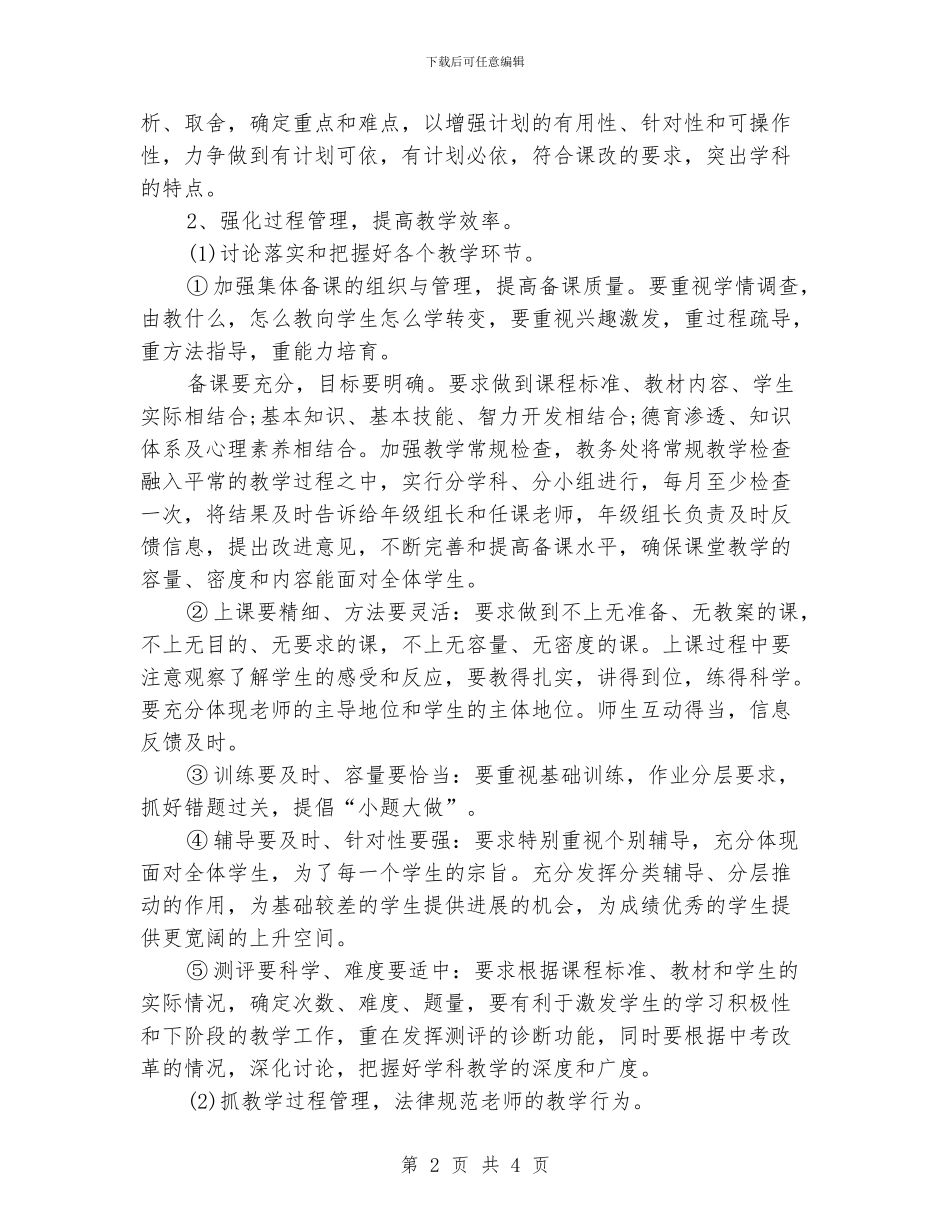 中学春季期教务处每日工作计划_第2页