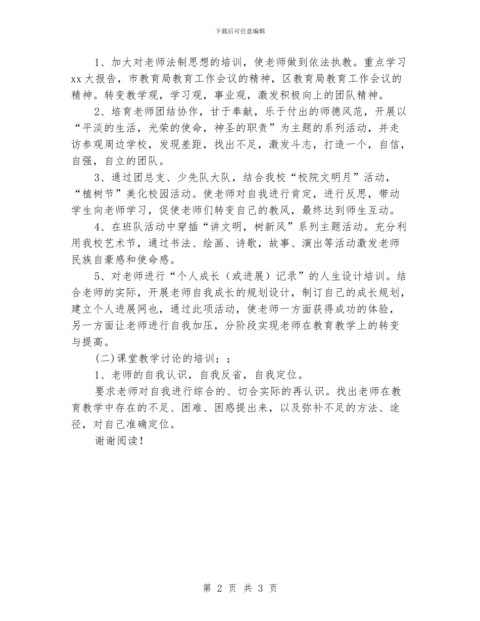 中学校本培训计划范例_第2页