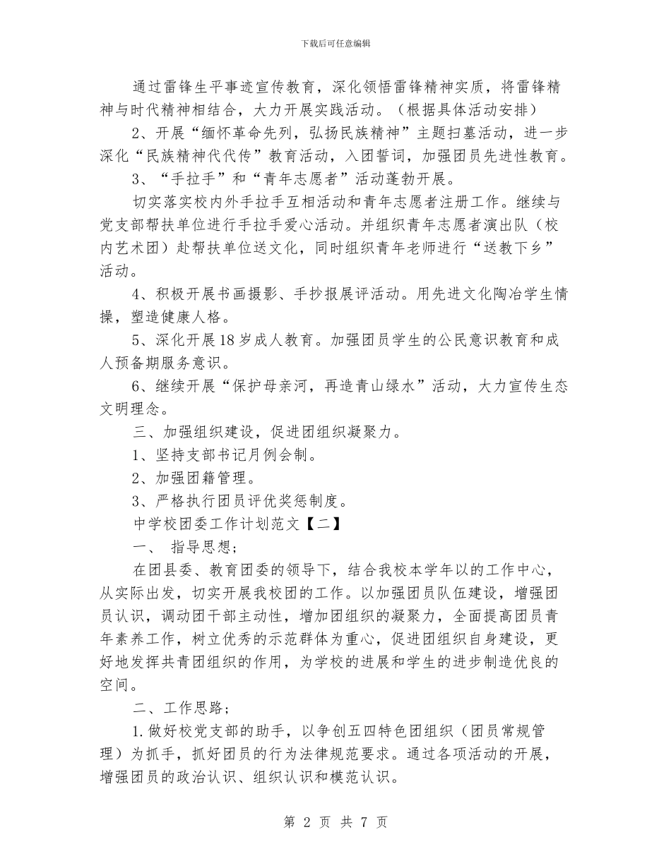 中学校团委工作计划范文_第2页