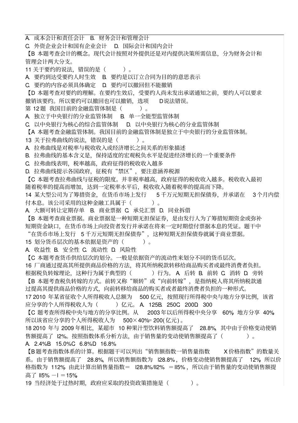 中级经济师经济真题_第2页