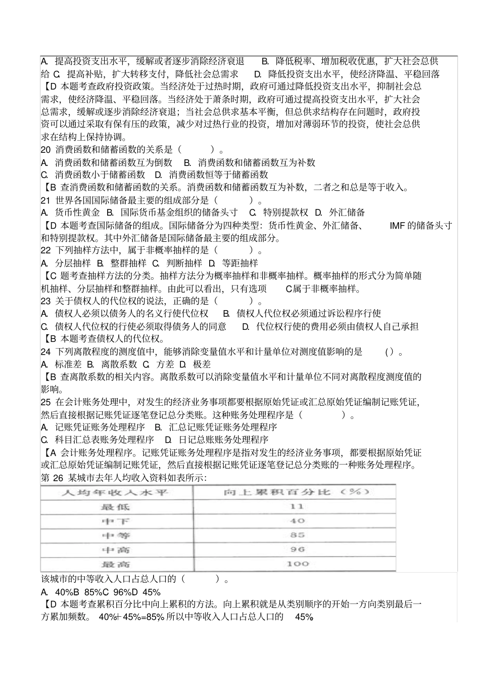 中级经济师经济真题_第3页