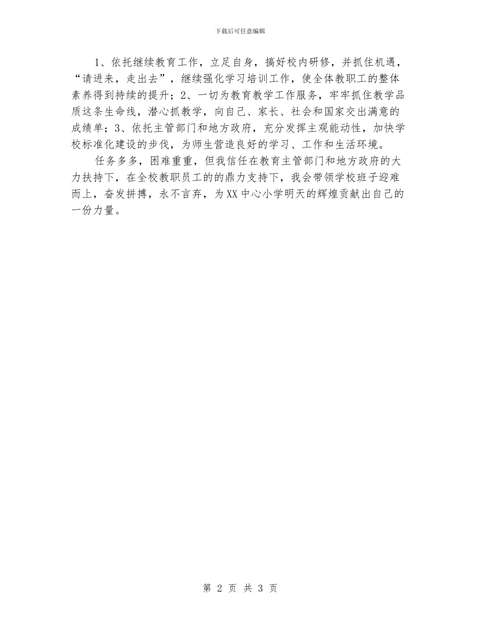 中学校长德能勤绩廉工作总结_第2页