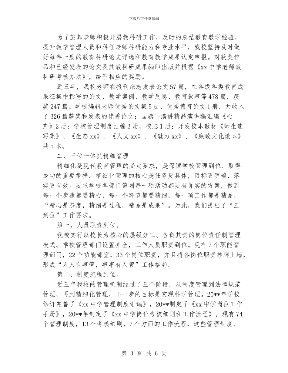 中学校本研修工作总结经验交流_第3页